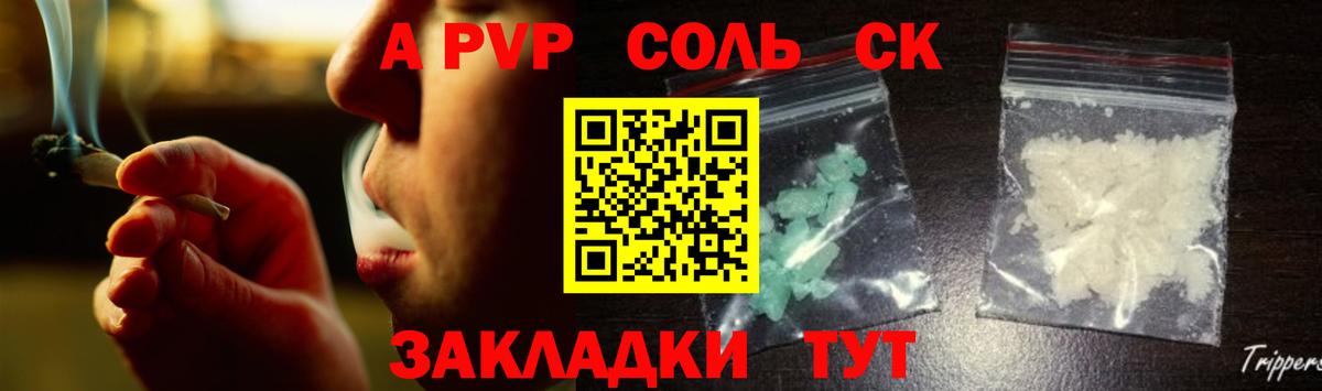 Alpha PVP VHQ  Вход с VPN  А ПВП Crystall  Alfa_PVP  Новотроицк 