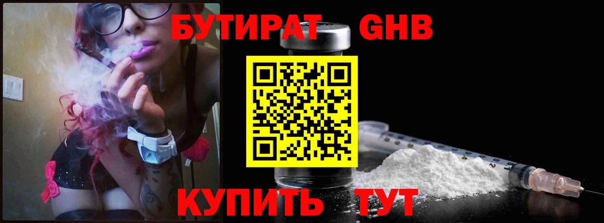 Новотроицк  БУТИРАТ бутандиол  Вход с VPN 