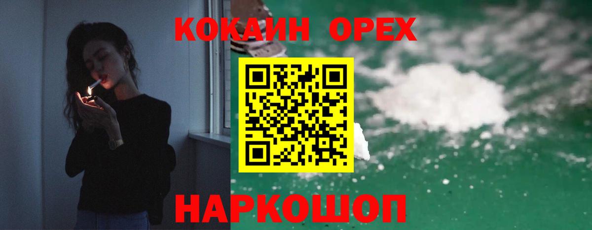 купить наркоту  КОКАИН FishScale  КОКАИН Эквадор  Вход с VPN  Новотроицк  КОКАИН 