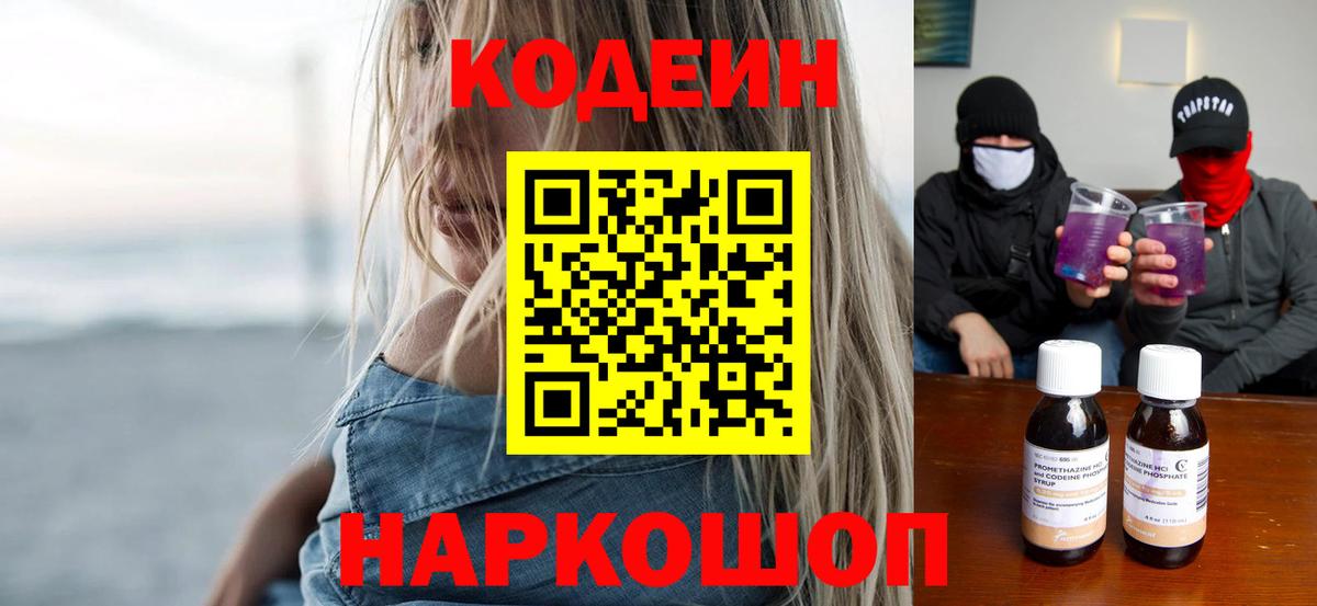 Новотроицк  Codein напиток Lean (лин)  Кодеин напиток Lean (лин)  Вход с VPN 