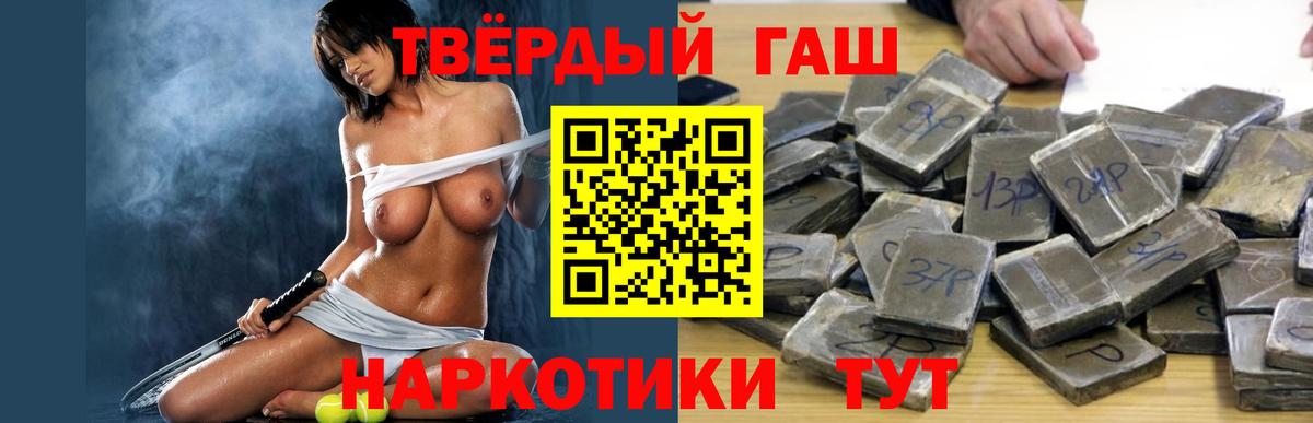 Гашиш 40% ТГК Новотроицк
