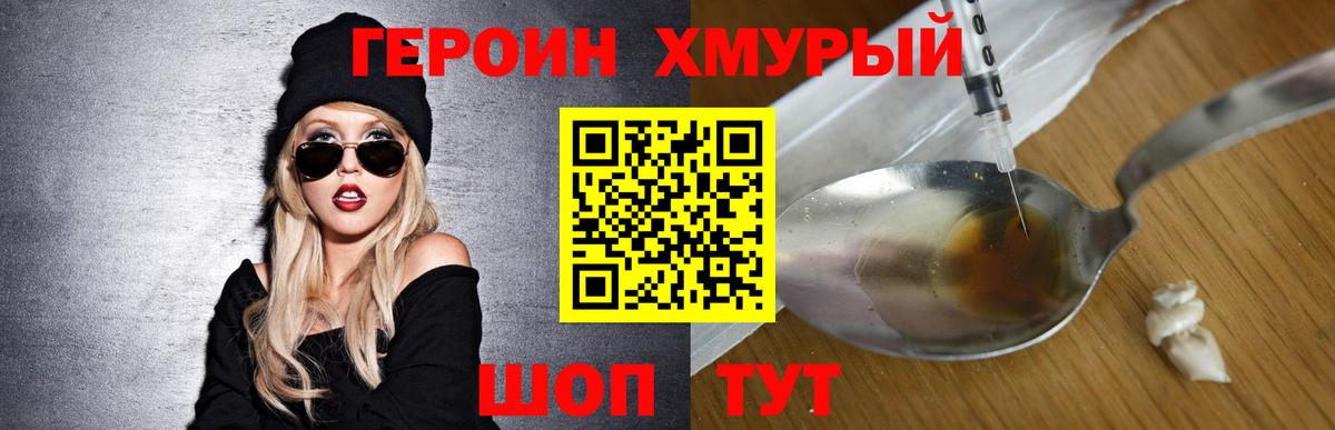 ГЕРОИН белый Новотроицк