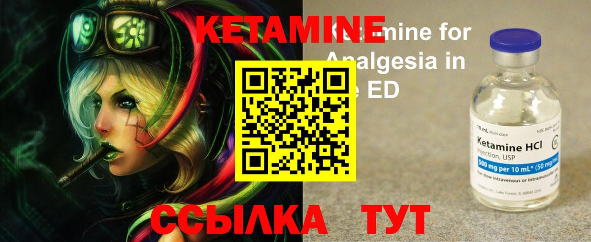 КЕТАМИН VHQ  Вход с VPN  КЕТАМИН ketamine  Новотроицк 