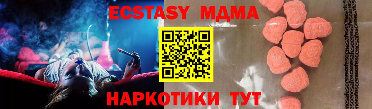 МДМА VHQ  МДМА  Новотроицк  Вход с VPN  MDMA crystal 