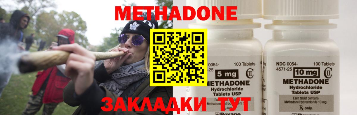 Новотроицк  Метадон мёд  МЕТАДОН кристалл  Вход с VPN 