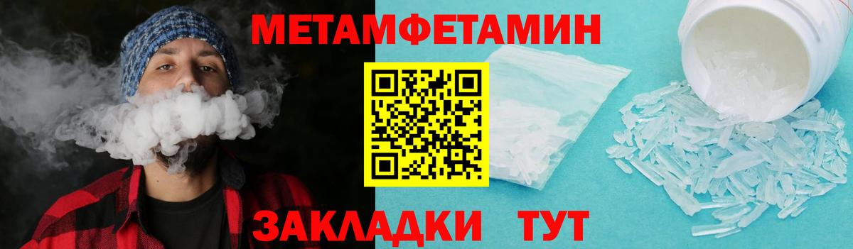 МЕТАМФЕТАМИН Methamphetamine  МЕТАМФЕТАМИН  Новотроицк  Вход с VPN 